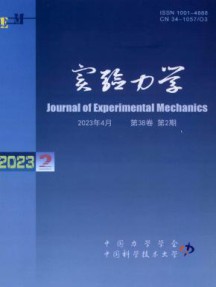 实验力学杂志